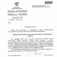 Прокурором Республики Хакасия будет проведен личный прием