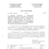 Постановление о внесении изменений в постановление Администрации Аскизского сельсовета  от 23.10.2015 г. №800 